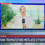 ΧΑΛΚΙΔΙΚΗ - ΣΥΓΚΡΟΥΣΗ ΣΚΑΦΩΝ – ΜΕΘΗ – ΛΙΜΕΝΙΚΟ - ΤΡΑΥΜΑΤΙΣΜΟΣ