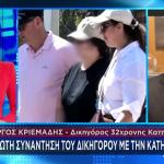 Παλαιό Φάληρο: O δικηγόρος της 32χρονης για την πρώτη τους συνάντηση