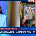 ΕΚΑΒ – ΔΙΑΣΩΣΗ – ΚΕΦΑΛΟΝΙΑ - ΜΟΝΑΔΑ ΕΝΤΑΤΙΚΗΣ ΘΕΡΑΠΕΙΑΣ - ΝΟΣΟΚΟΜΕΙΟ