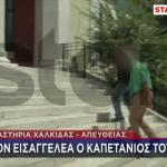 Νέα Στύρα: Υπό κράτηση ο πλοίαρχος του πλοίου