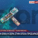Η ξέρα στην οποία προσέκρουσε το Ferry Boat