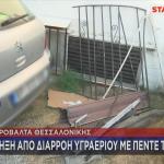 Ασπροβάλτα  ζημιές από έκρηξη φιάλης υγραερίου