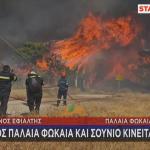 Φωτιά προς Παλαιά Φώκαια και Σούνιο