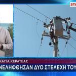 Συλλήψεις Υπαλλήλων Του ΔΕΔΔΗΕ Για Τη Φωτιά Στην Κερατέα