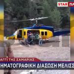 Κινηματογραφική Διάσωση Άνδρα Στο Φαράγγι Της Σαμαριάς
