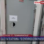 Πτώση ασανσέρ στο «Γεννηματάς» - Πήδηξε από τη μισάνοιχτη πόρτα εργαζόμενη