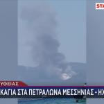 Φωτιά τώρα στα Πετράλωνα Μεσσηνίας - Μήνυμα από το 112 για ετοιμότητα