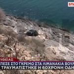 Λιμανάκια Βουλιαγμένης τροχαίο
