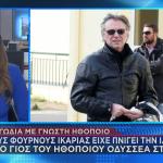 Σοφία Σεϊρλή - Πνίγηκε Την Ίδια Μέρα Με Τον Γιο Του Σταμούλη