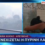 Φωτιά Τώρα: Πύρινη Κόλαση Σε Αχαΐα, Πρέβεζα, Χίο, Ζάκυνθο