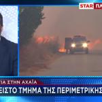Φωτιά Αχαΐα: Κλειστοί Δρόμοι Και Κυκλοφοριακές Ρυθμίσεις