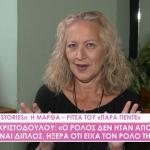 Πόπη Χριστοδούλου: Η τελευταία συνέντευξη της ηθοποιού