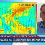 Καιρός: Πτώση Ανέμων Τον 15Αυγουστο