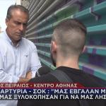 Ληστεία Στην Οδό Πειραιώς