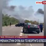 Πολύνεκρο Τροχαίο Στην Εγνατία Οδό Ξάνθης - Κομοτηνής