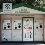 Η Ευρωπαϊκή Εισαγγελία Ερευνά Και Τα Πολυκέντρα Ανακύκλωσης