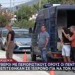 Χαλκιδική: Ελεύθεροι Υπό Όρους Οι 5 Ανήλικοι