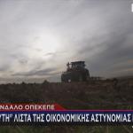 OΠΕΚΕΠΕ: Η Καυτή Λίστα Με 100 ΑΦΜ - Ξεκινούν Οι Δεσμεύσεις