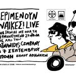 «Ας περιμένουν οι Γυναίκες!»