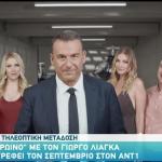 «Το Πρωινό»: Κυκλοφόρησε Το Trailer