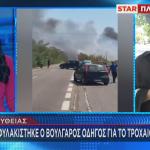 Προφυλακίσθηκε Ο Βούλγαρος Οδηγός Για Το Τροχαίο Στον Ίασμο