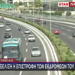 Επιστρέφουν Στην Αθήνα Οι Αδειούχοι Του Αυγούστου