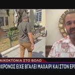 Βόλος - Ο 40χρονος