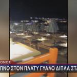 Μύκονος λύματα