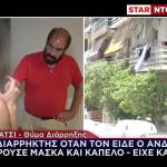 Γαλάτσι: Ληστής Πήδηξε Από Μπαλκόνι Για Να Γλιτώσει