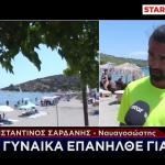 Αίγινα: ΕΔΕ Για Τις Συνθήκες Θανάτου Της Άτυχης Γυναίκας