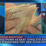 Επιστροφή επιδοτήσεων