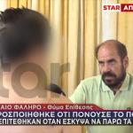 Παλαιό Φάληρο: Ξυλοκόπησαν Διανομέα Φαγητού Και Τον Λήστεψαν