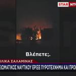 Βασιλικά Σαλαμίνας: Επικελευστής Έβαλε Φωτιά Με Πυροτέχνημα
