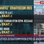 επιδοτήσεις ΟΠΕΚΕΠΕ