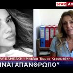 Έμμα Καρυωτάκη: Σε δίκη Και Η Συνοδηγός Του ΙΧ