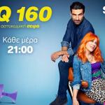 IQ 160: Απόψε Το Τελευταίο Επεισόδιο Του 1ου Κύκλου
