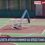 Ζωγράφου: Μπασκέτα Αποκολλήθηκε Κι Έπεσε Πάνω Σε Μαθητή