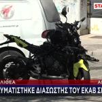 Τροχαίο Στην Καλλιθέα: Τραυματίστηκε Σοβαρά Διασώστης ΕΚΑΒ