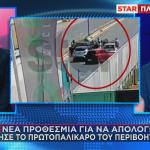 Προθεσμία ζήτησε το "πίτμπουλ" του Έντικ