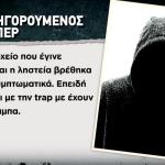 Αρπαγή Οδηγού Ταξί: Τι Λέει Ο Τράπερ Που Προφυλακίστηκε