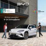 BYD: Τι θα παρουσιάσει στη Διεθνή Έκθεση Θεσσαλονίκης 2025