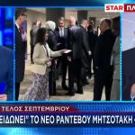 Μητσοτάκης - Ερντογάν: Τέλη Σεπτεμβρίου Η Συνάντησή Τους