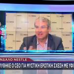 Nestlé: Απέλυσε Τον CEO Λόγω Ερωτικής Σχέσης Με Υπάλληλο