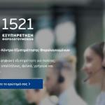 ΑΑΔΕ: Ξεκίνησε Η Λειτουργία Του my1521– Τι Αλλάζει