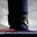 Μαφία Κρήτης: Eκβίαζαν Με Ροζ Βίντεο Κληρικό Με Επιρροή