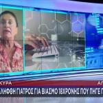 Κέρκυρα: Συνελήφθη Γιατρός Για Βιασμό 18χρονης