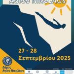 Διεθνείς αγώνες Cliff Diving στη Λίμνη Βουλισμένη
