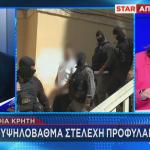 Κρητική Μαφία προφυλακίσεις
