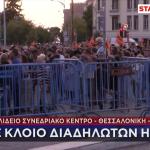 Σε κλοιό διαδηλωτών η ΔΕΘ