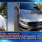 Καταδίωξη Γιου Επιχειρηματία Στην Αθήνα- Χτύπησε Αστυνομικό